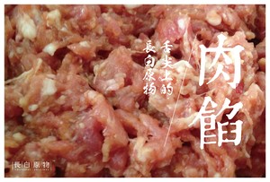 东北木耳榛蘑肉馅饺子
