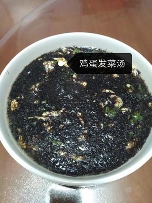发菜汤