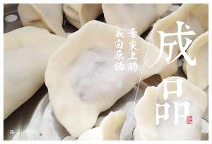 东北木耳榛蘑肉馅饺子