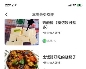 奶酪棒（模仿妙可蓝多）