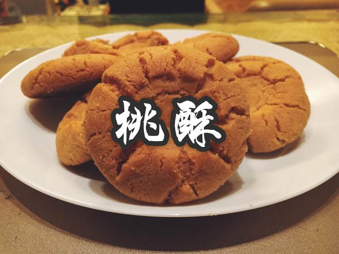 一试就知道好不好的桃酥（猪油版）