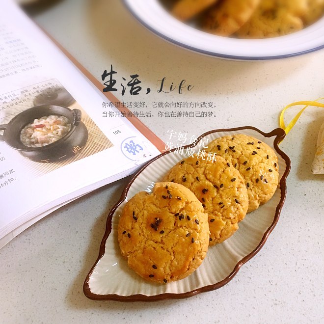 桃酥（黄油版）