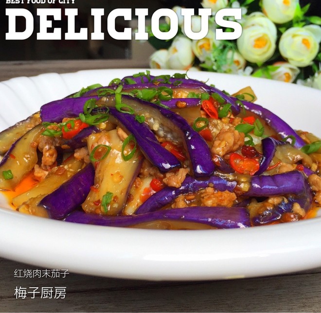 红烧肉沫茄子