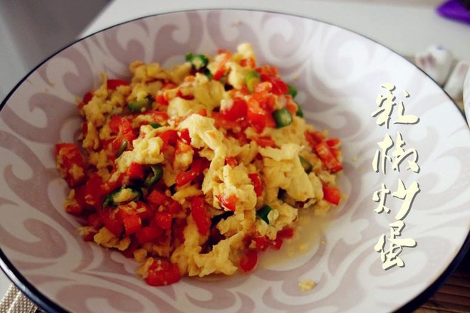 彩椒炒蛋