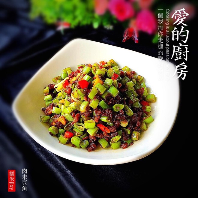 超下饭的肉末豆角！