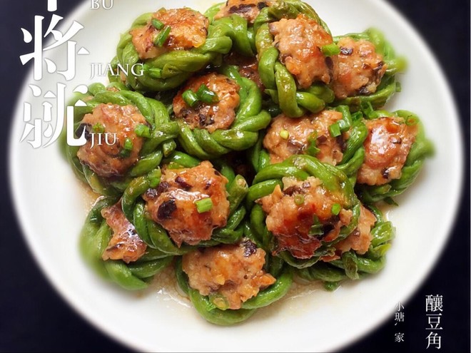 酿豆角