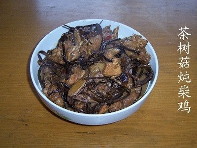茶树菇炖柴鸡