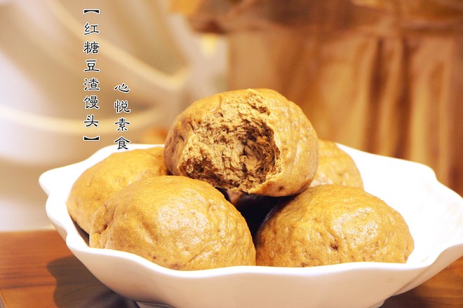 豆渣好去处--红糖豆渣馒头