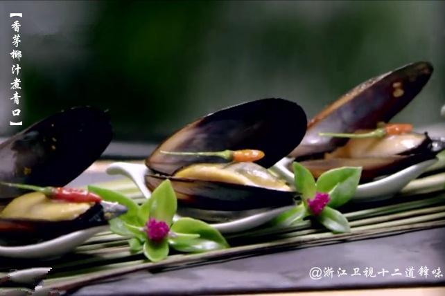 《十二道锋味》——香茅椰汁煮青口
