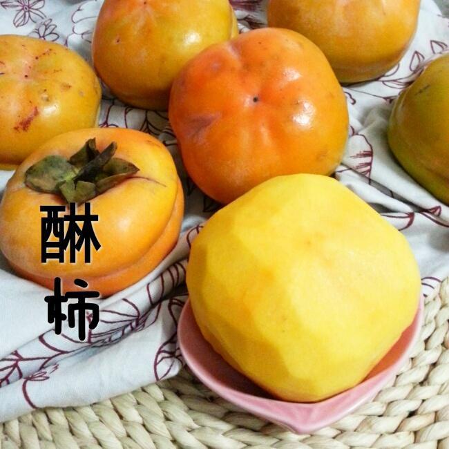 醂柿