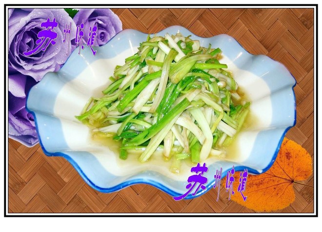 生煸水芹