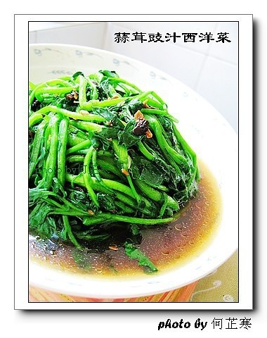 蒜茸豉汁西洋菜