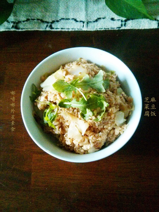 芝麻菜豆腐饭