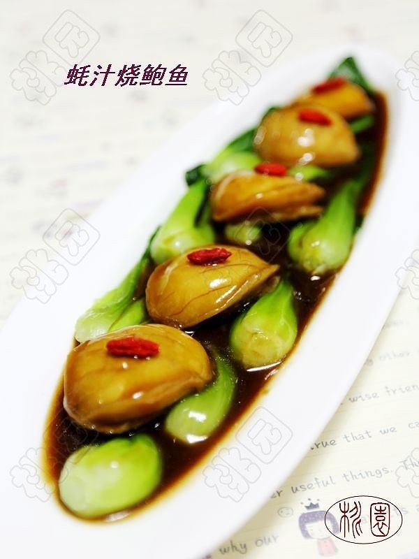 蚝汁烧鲍鱼