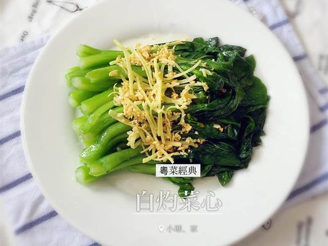 粤菜经典：白灼菜心