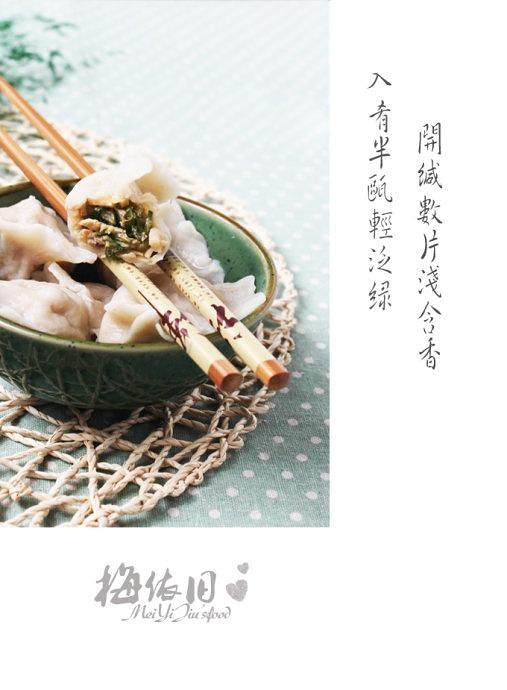 茶叶饺子