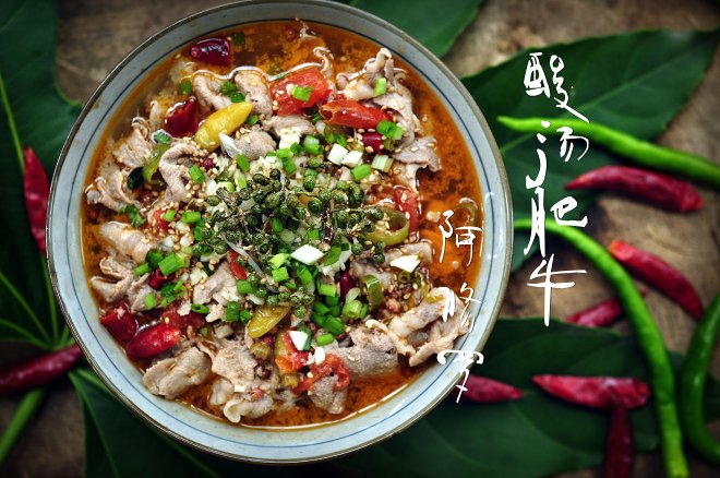 酸汤肥牛