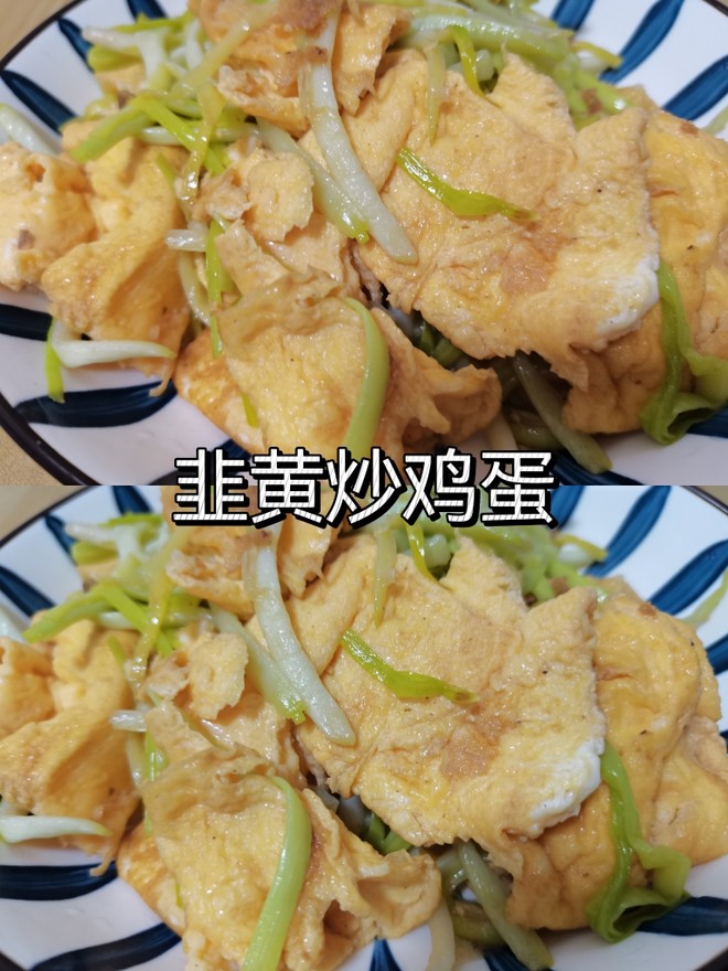 1分钟学会简单家常菜?韭黄炒鸡蛋?味道鲜美