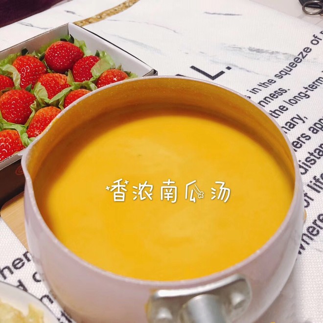 香浓南瓜汤