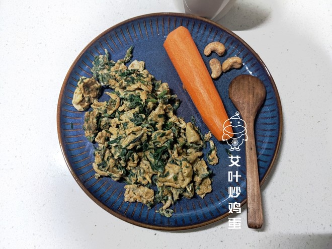艾叶炒鸡蛋