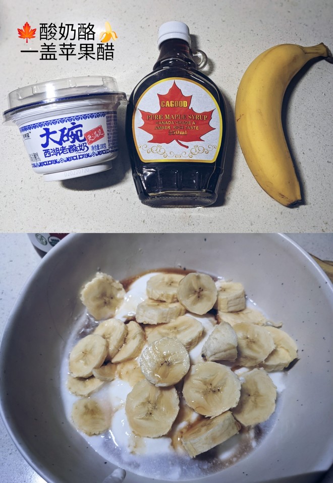蕉酪枫糖泥