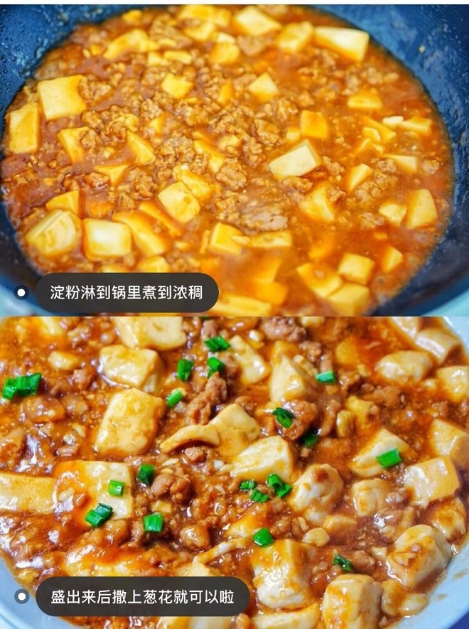肉末内酯豆腐
