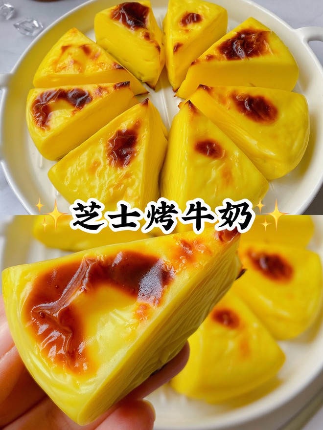 芝士烤牛奶