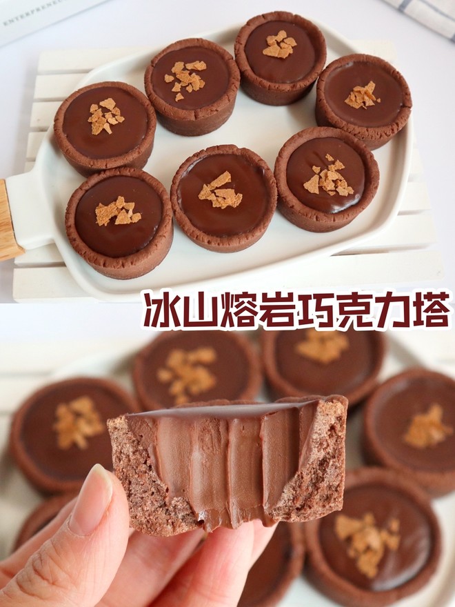 入口丝滑❗️外皮酥香❗️冰山熔岩巧克力塔❗️