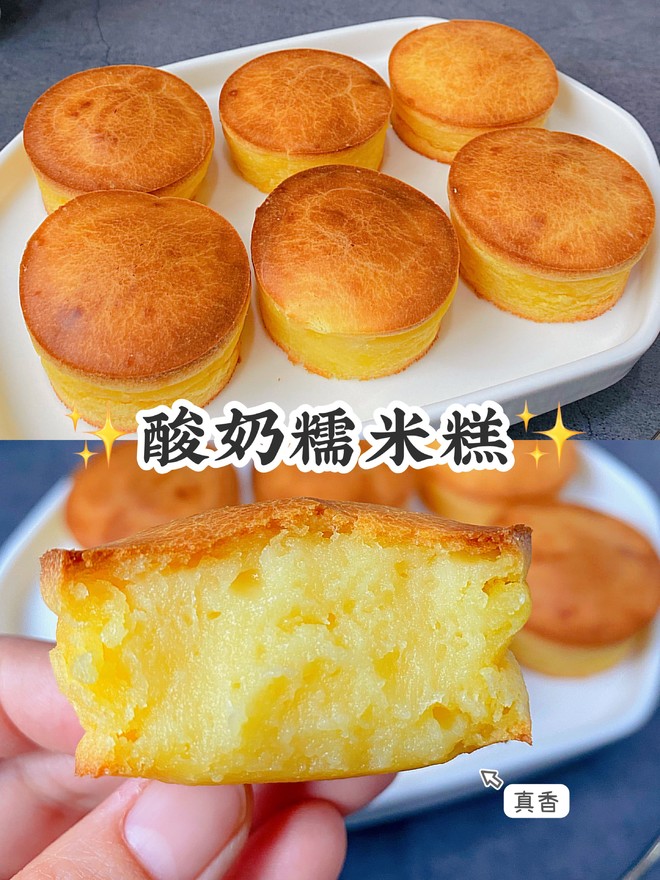 酸奶糯米糕