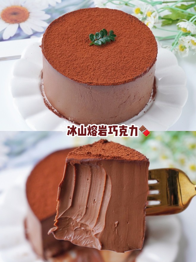 自制冰山熔岩巧克力?浓郁丝滑，简单又好吃