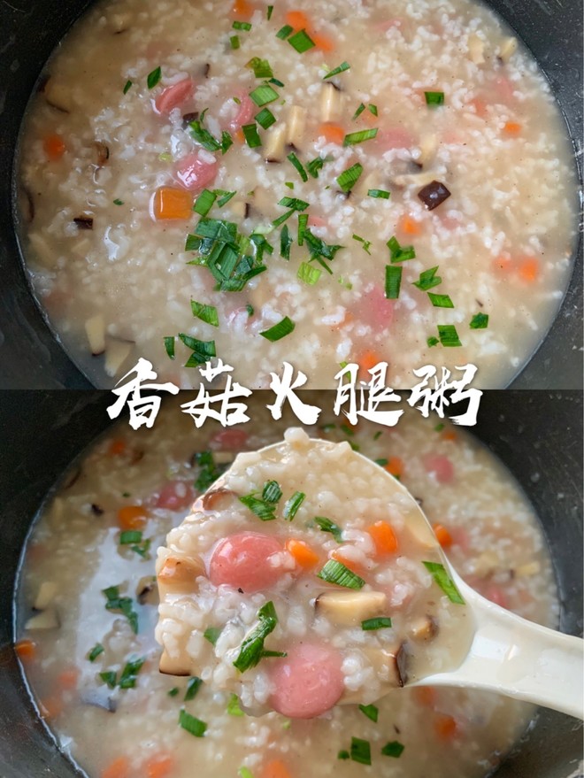 早上起来超想吃的『香菇火腿粥』