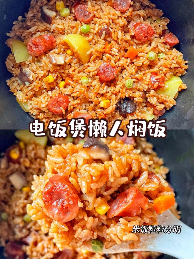 电饭煲懒人焖饭