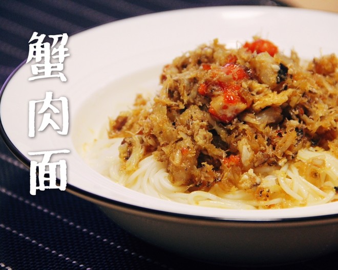 蟹肉面（大闸蟹版）