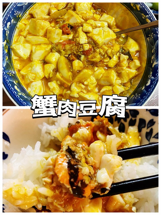 蟹肉豆腐