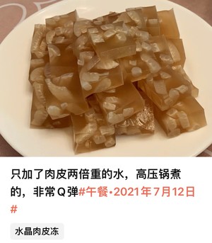 水晶肉皮冻