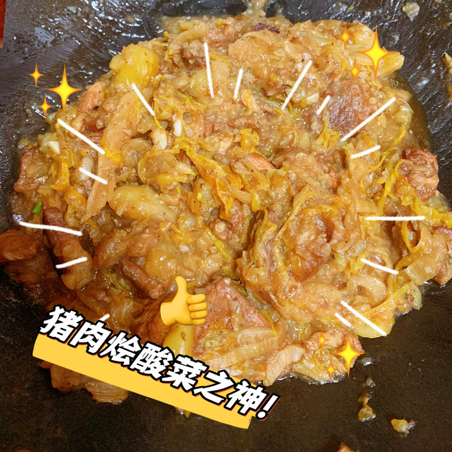 巴盟猪骨头烩酸菜