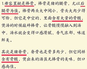 哪个部位的猪骨煲汤最佳