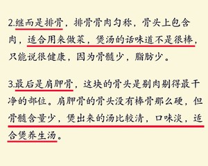 哪个部位的猪骨煲汤最佳