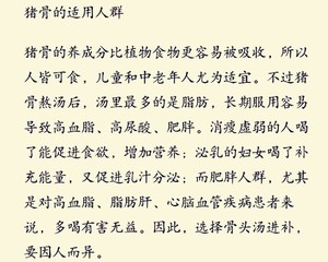 哪个部位的猪骨煲汤最佳