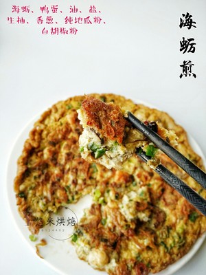 海蛎煎