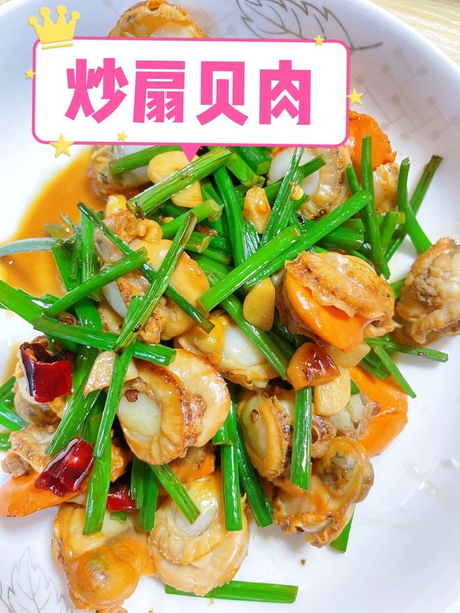 小炒扇贝肉，简单却补充一天营养