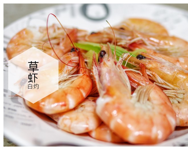 白灼草虾