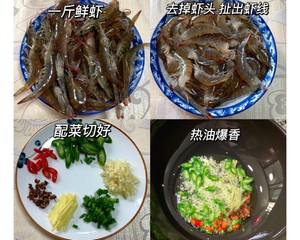 家常爆炒虾?
