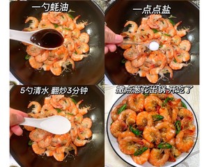 家常爆炒虾?