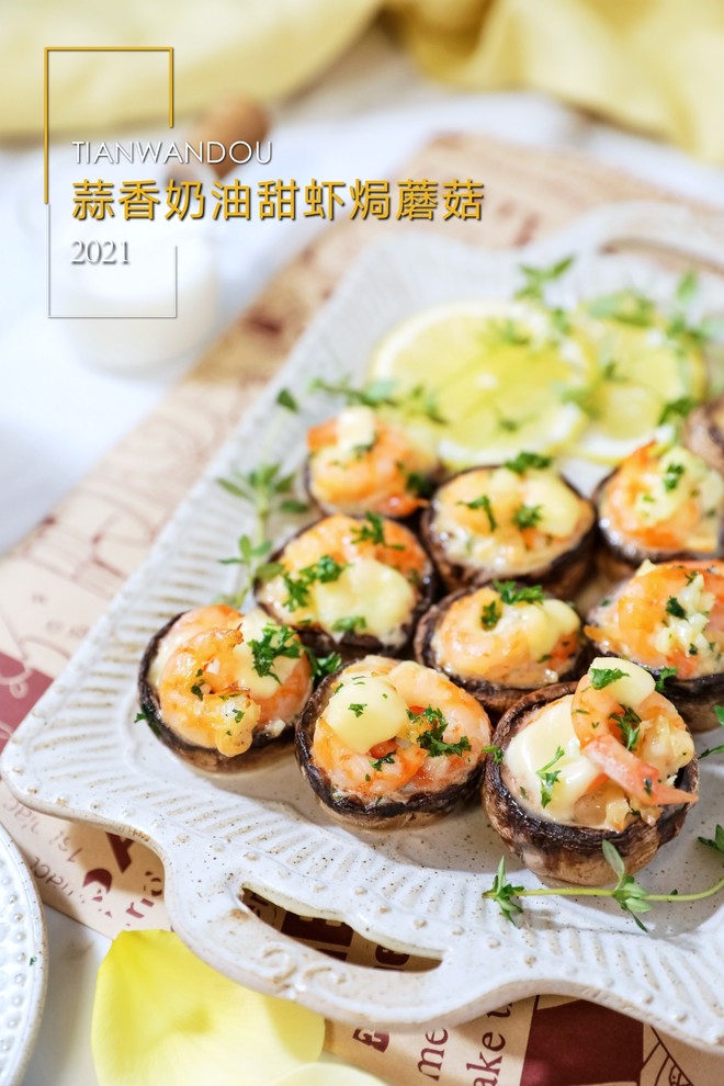 ?虾的王炸吃法?蒜香奶油北极甜虾焗蘑菇