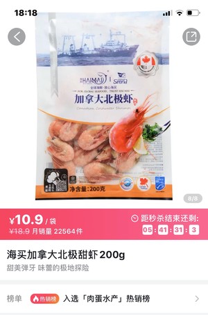 不用吐皮的麻辣北极虾