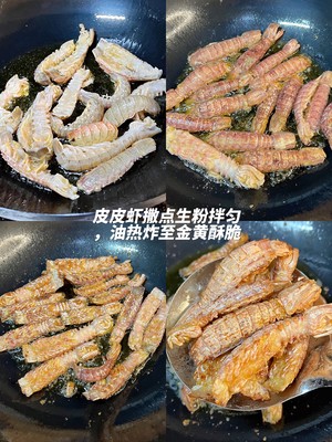 椒盐皮皮虾，做出了大排档味道，香辣酥脆，绝了