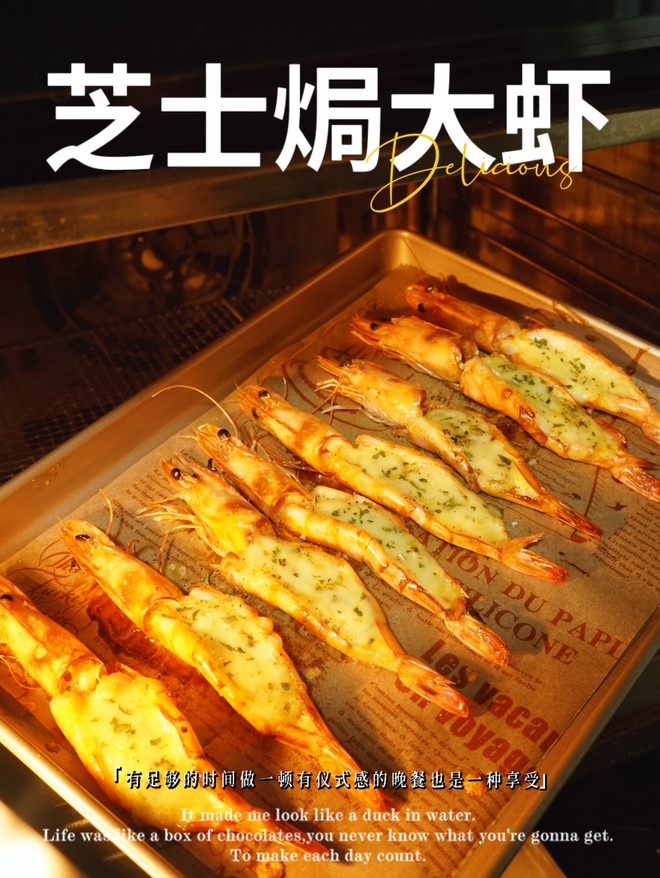 ?芝士焗大虾?