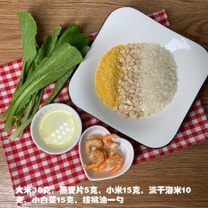 宝宝粥来啦～补钙海米蔬菜粥?