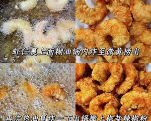 好吃到吮手指的椒盐虾仁
